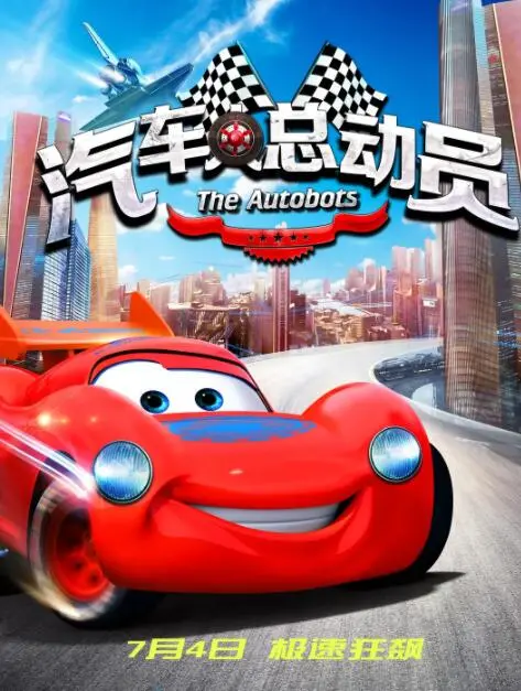 《汽车人总动员》:国产动画的争议之作,情怀还是抄袭?