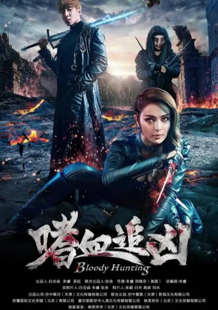 《嗜血追凶》:正义的边缘,人性的黑暗深渊