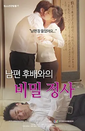 《与丈夫同事的秘密》:办公室恋情?家庭伦理?这部电影让你细思极恐!