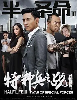 《半条命3:特种兵之战》:末世求生,硬核射击燃爆银幕!