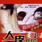 血色广州:人皮日记揭秘杀人狂魔的罪恶之路